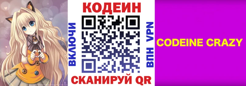 Codein Purple Drank  мега ONION  Осинники 